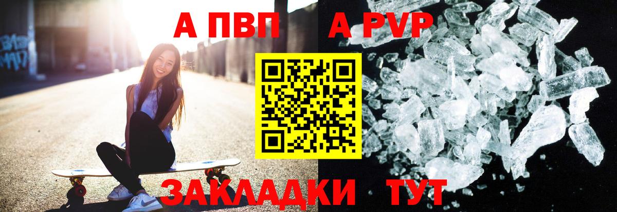Alpha-PVP кристаллы  APVP мука  Славгород  Вход с VPN 