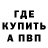 Альфа ПВП Crystall Roby Brownlow