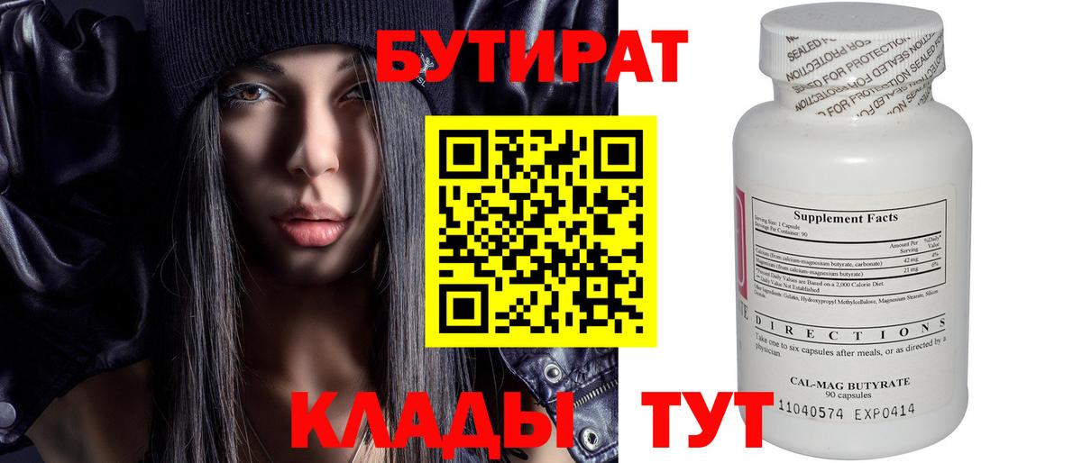 Славгород  Бутират BDO  Вход с VPN 