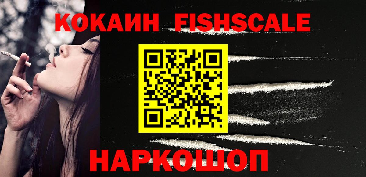 COCAIN 99%  Вход с VPN  наркотики  КОКАИН  COCAIN Fish Scale  Славгород 