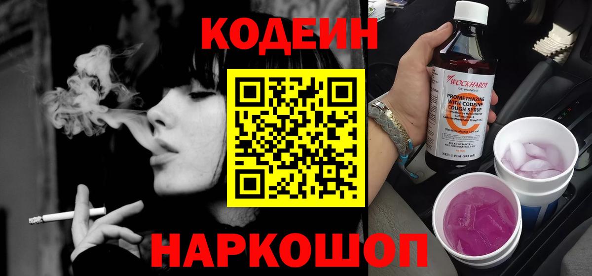 Славгород  Codein Purple Drank  Вход с VPN 