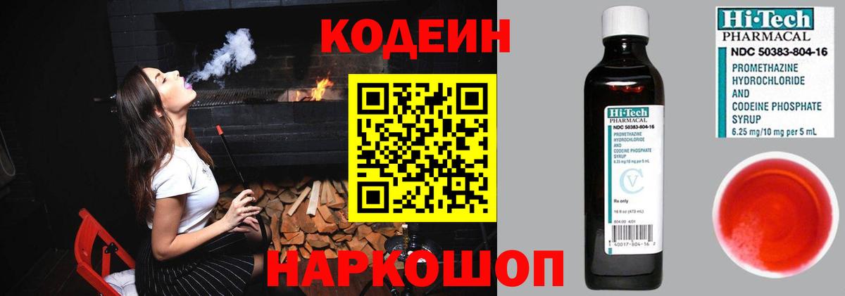 Кодеиновый сироп Lean напиток Lean (лин) Славгород