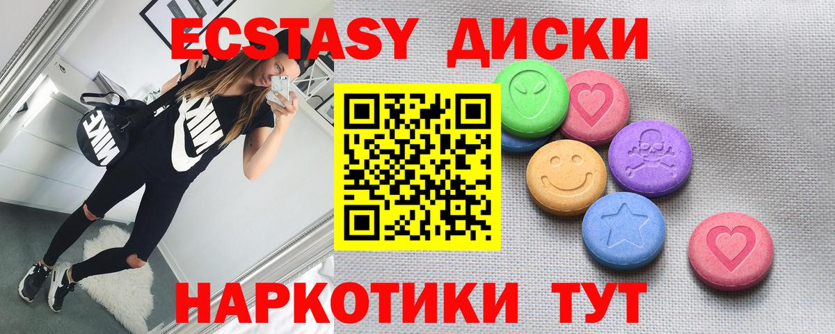 Экстази  ЭКСТАЗИ XTC  Славгород  Вход с VPN  Экстази диски 