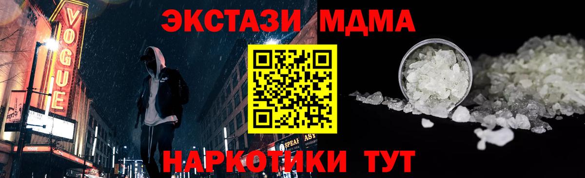 MDMA кристаллы  Вход с VPN  МДМА кристаллы  Славгород 
