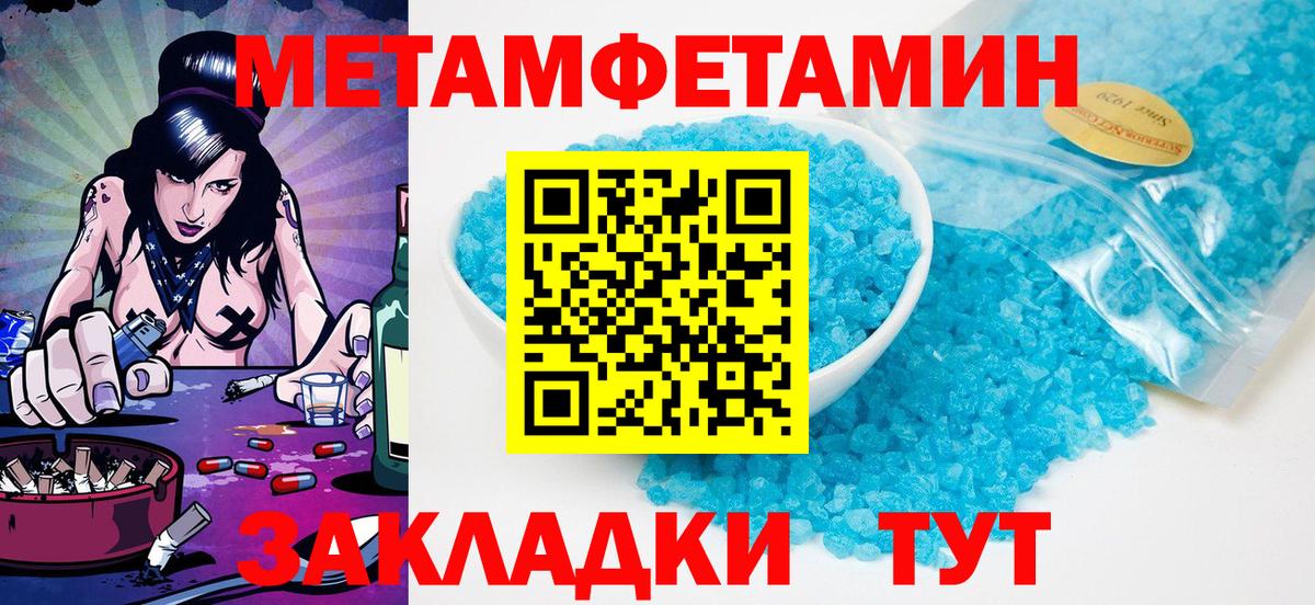 МЕТАМФЕТАМИН Methamphetamine Славгород