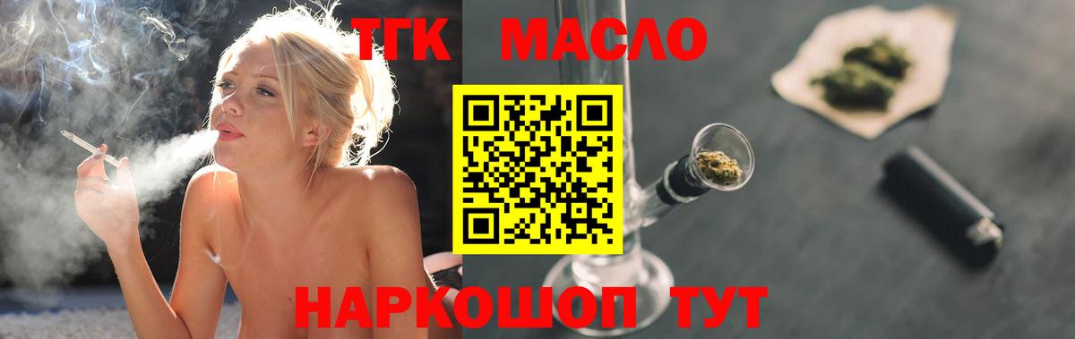 ТГК вейп с тгк Славгород